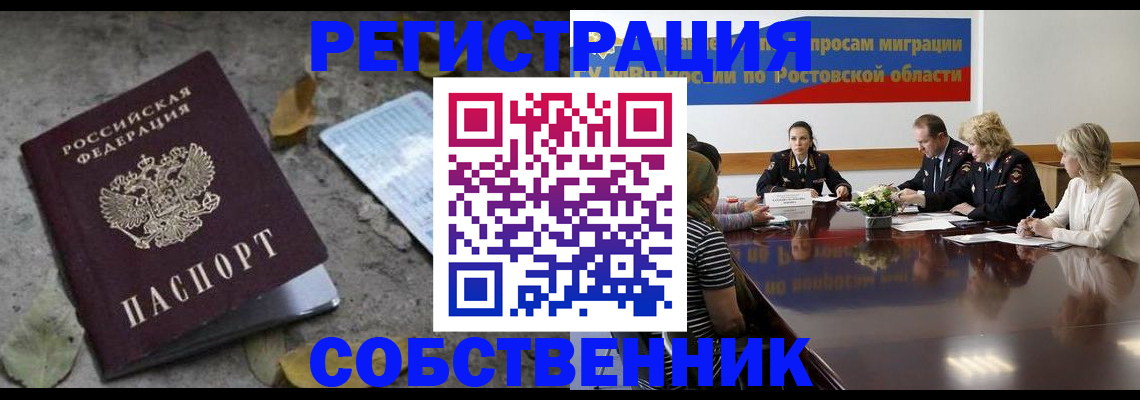 временная регистрация для школы в Новокубанске