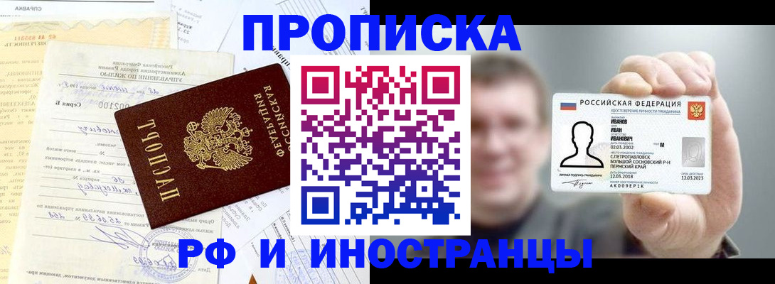 прописка гарантия в Новокубанске