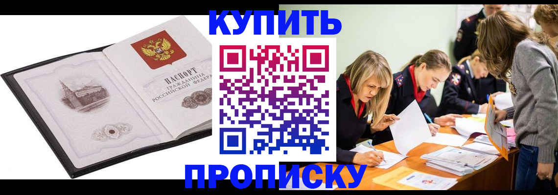 временная регистрация недорого в Новокубанске