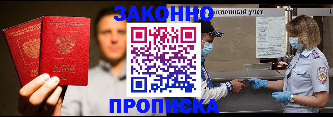 временная регистрация для школы в Новокубанске